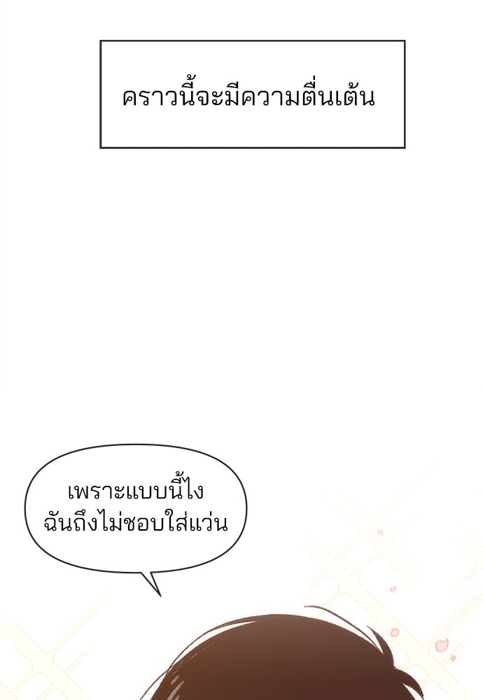 รักใส ๆ หัวใจหลากฤดู - หน้า 61