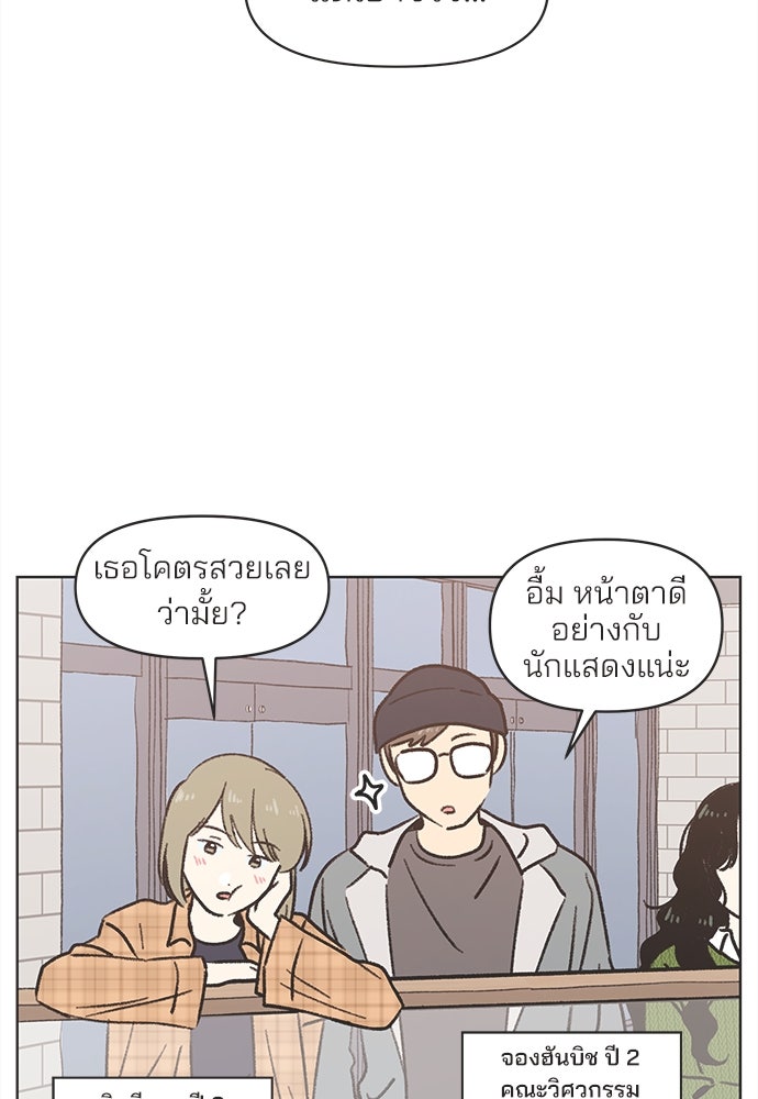รักใส ๆ หัวใจหลากฤดู - หน้า 73