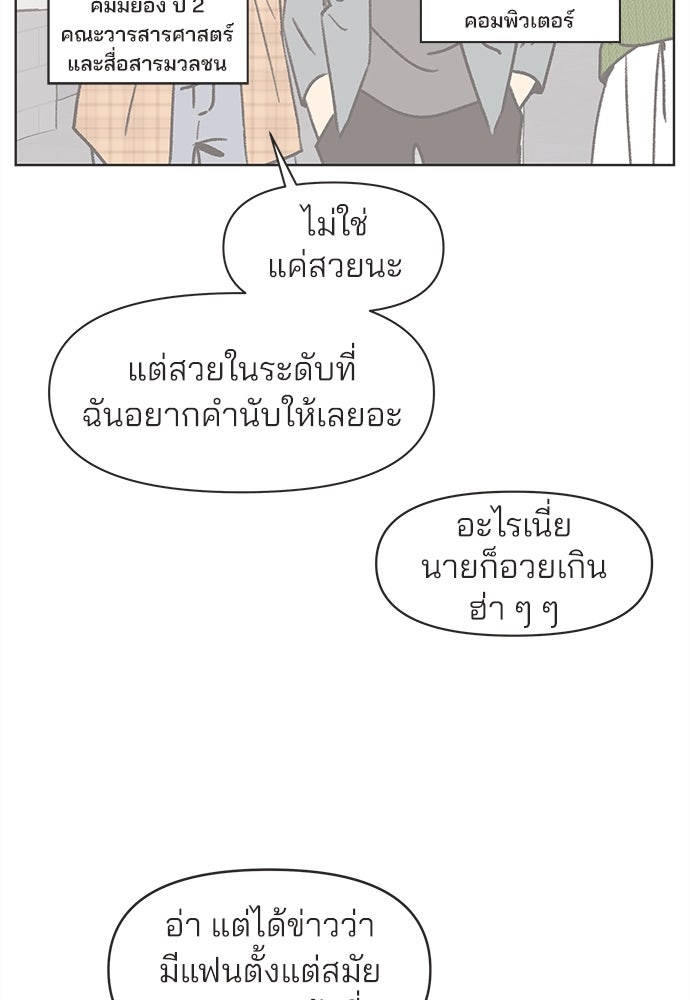 รักใส ๆ หัวใจหลากฤดู - หน้า 74