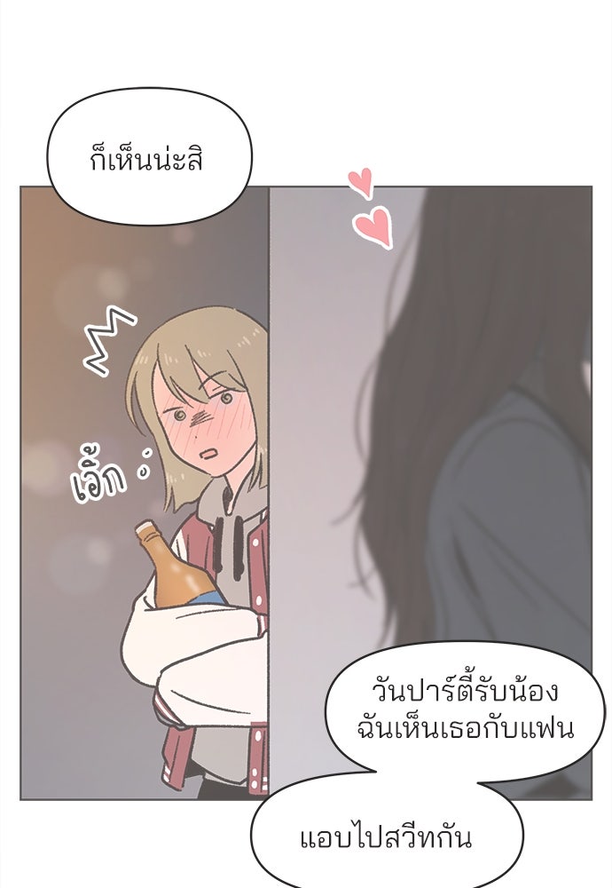 รักใส ๆ หัวใจหลากฤดู - หน้า 79