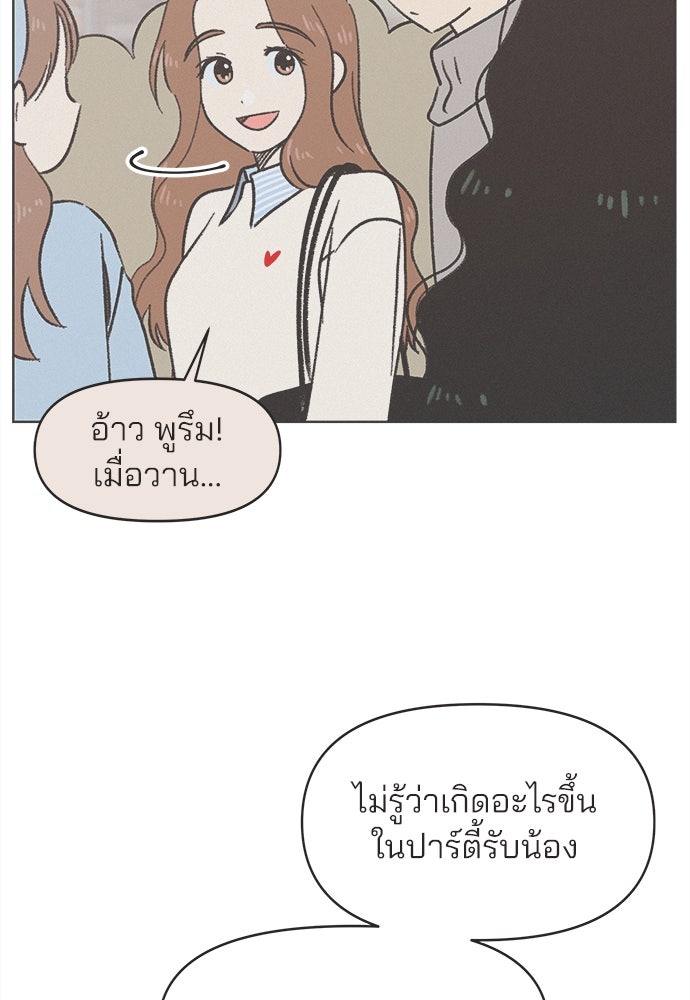 รักใส ๆ หัวใจหลากฤดู - หน้า 95