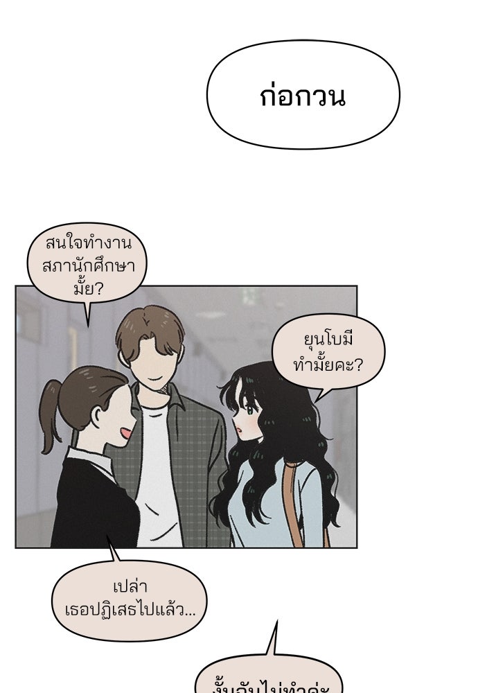 รักใส ๆ หัวใจหลากฤดู - หน้า 98