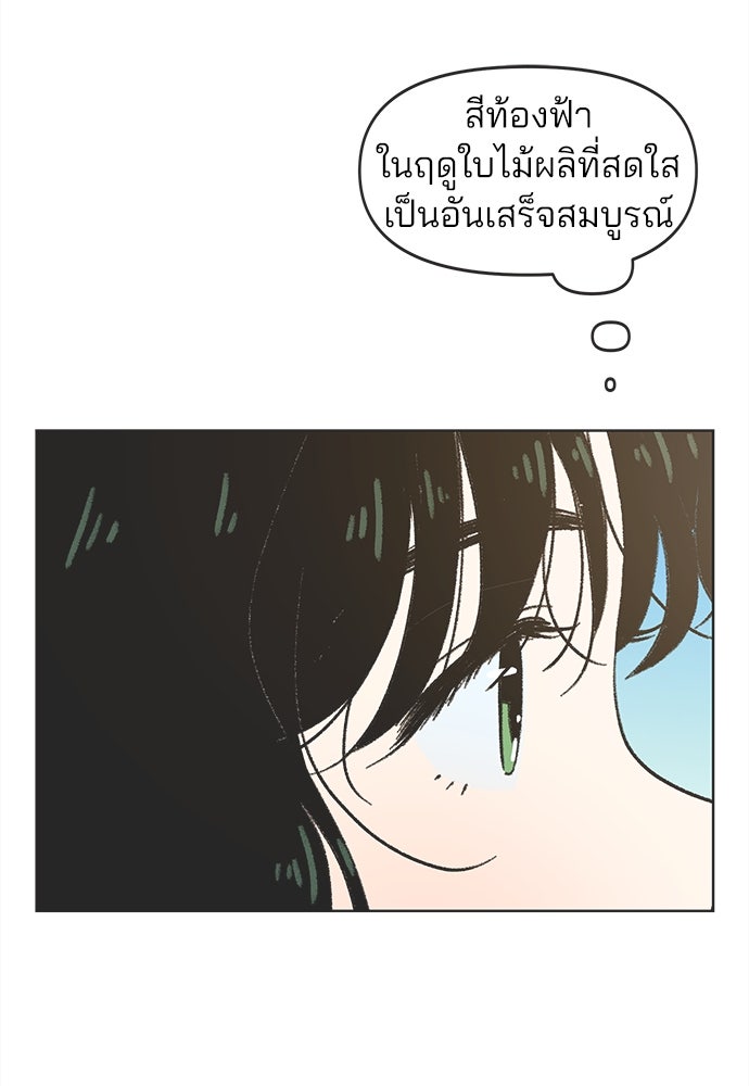 รักใส ๆ หัวใจหลากฤดู - หน้า 3