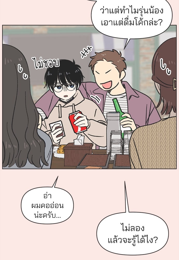 รักใส ๆ หัวใจหลากฤดู - หน้า 32
