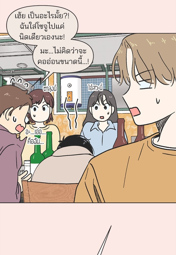 รักใส ๆ หัวใจหลากฤดู - หน้า 46