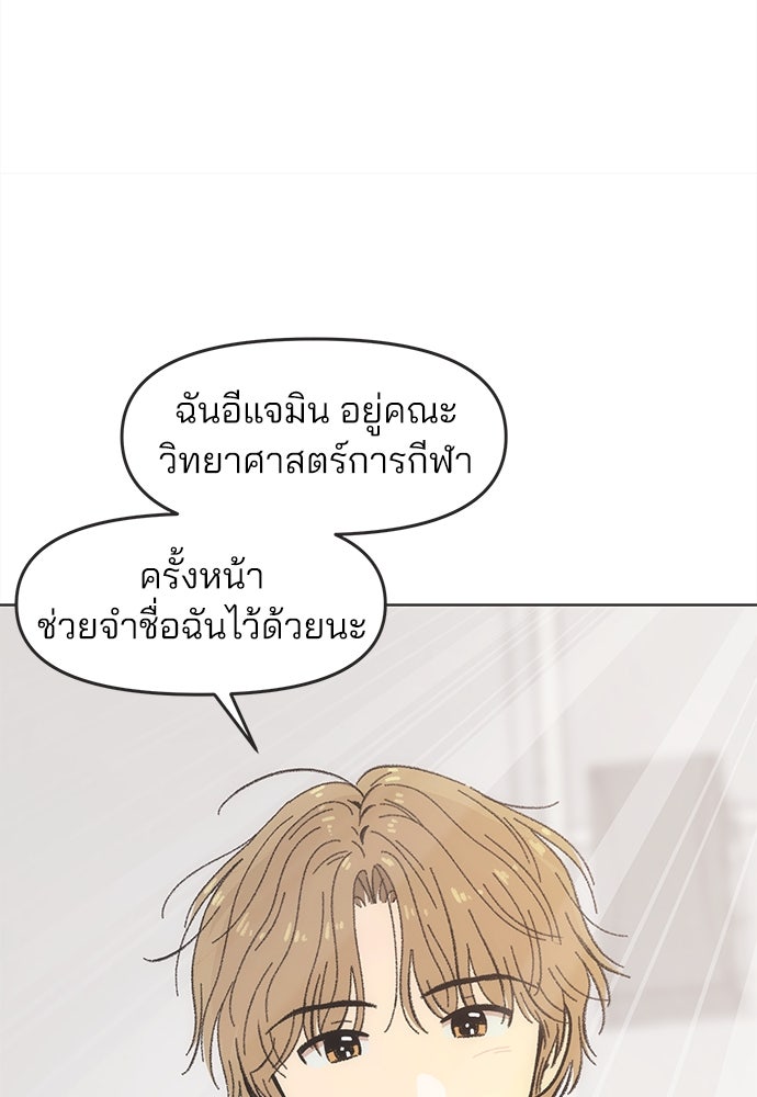 รักใส ๆ หัวใจหลากฤดู - หน้า 72