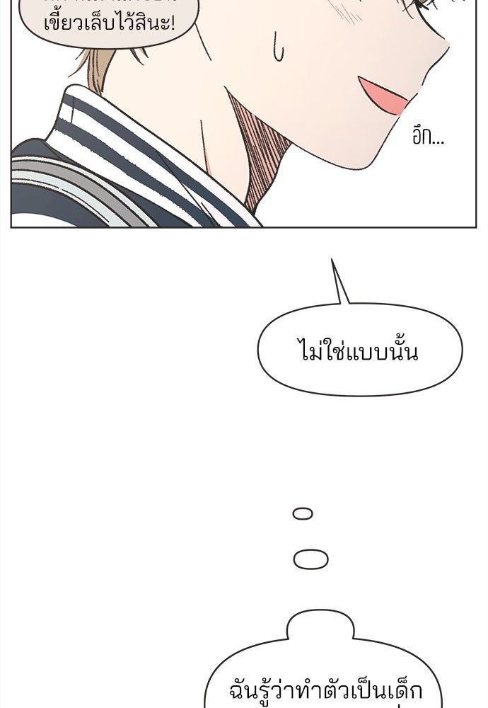 รักใส ๆ หัวใจหลากฤดู - หน้า 77