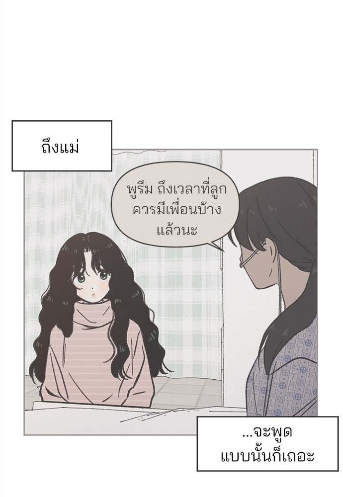 รักใส ๆ หัวใจหลากฤดู - หน้า 9