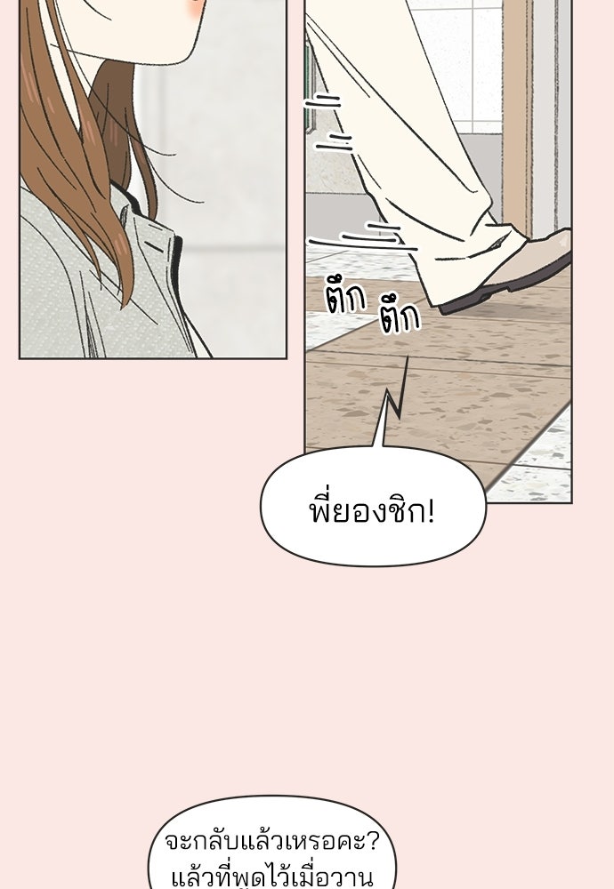 รักใส ๆ หัวใจหลากฤดู - หน้า 19