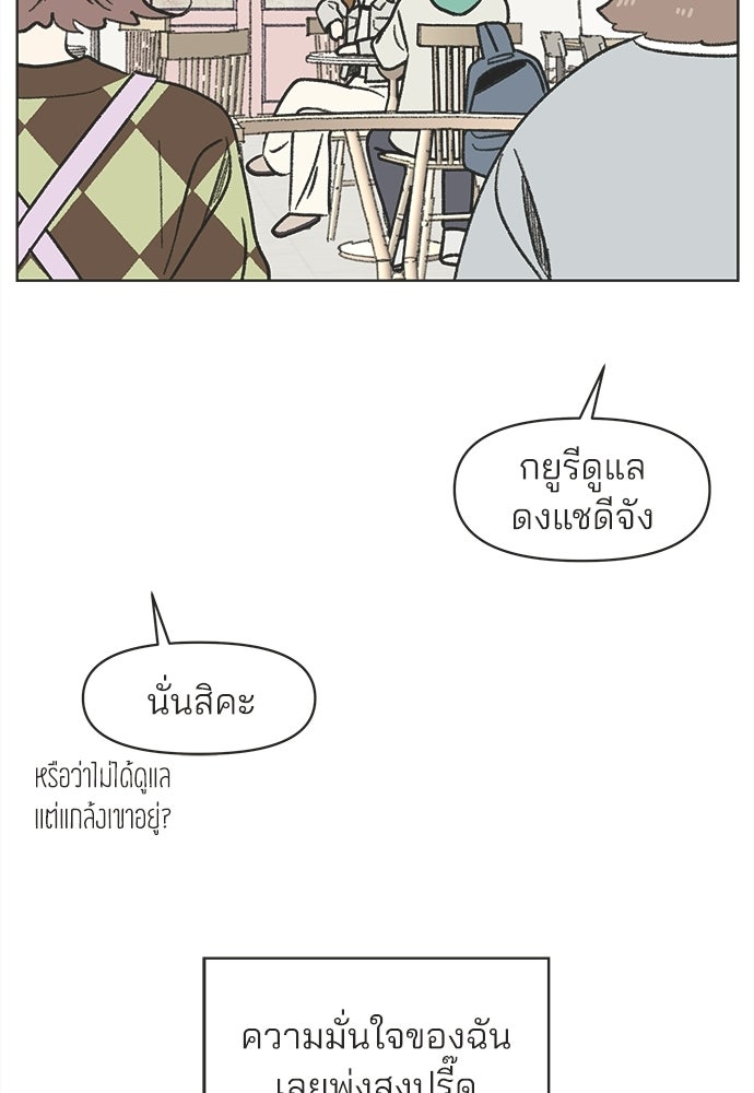 รักใส ๆ หัวใจหลากฤดู - หน้า 33