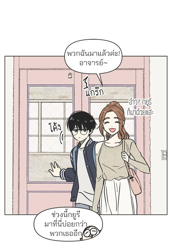 รักใส ๆ หัวใจหลากฤดู - หน้า 48