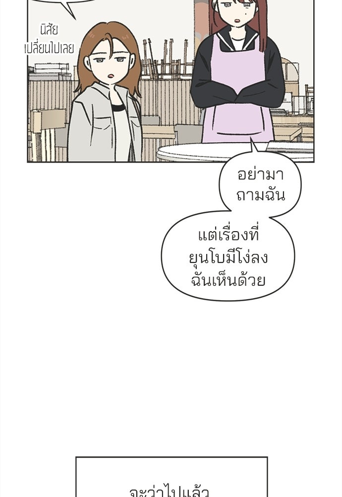 รักใส ๆ หัวใจหลากฤดู - หน้า 53