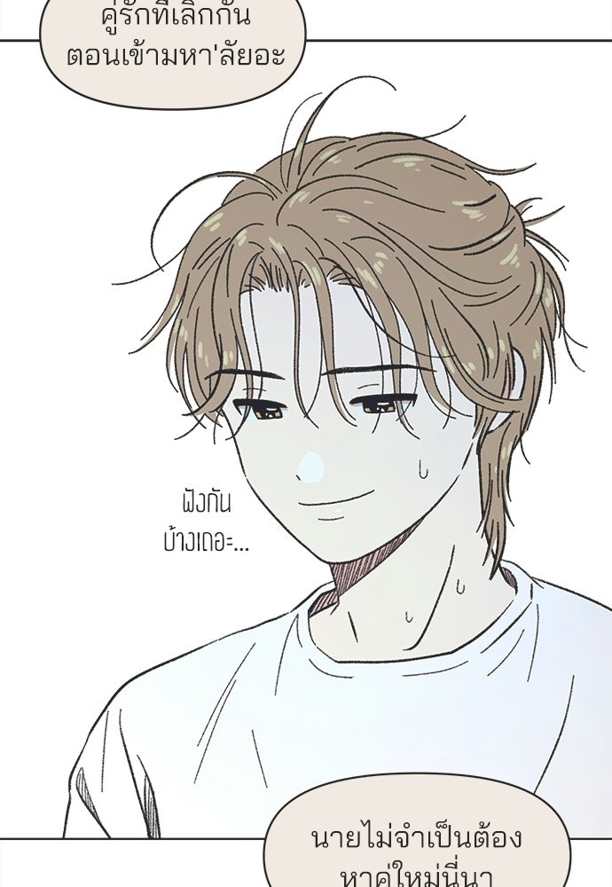 รักใส ๆ หัวใจหลากฤดู - หน้า 82