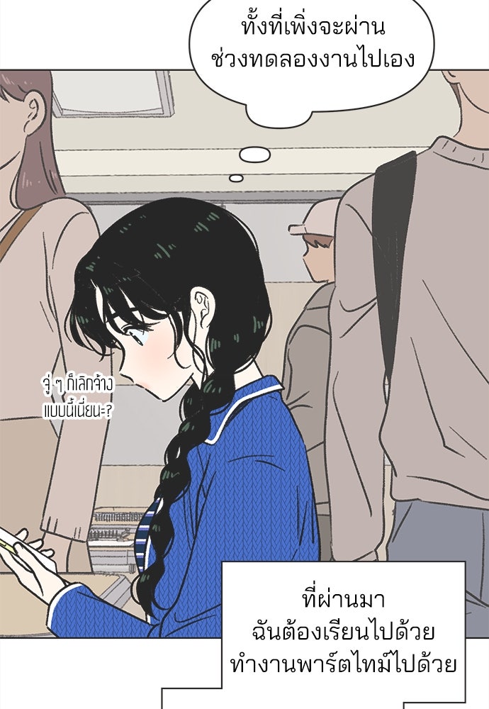 รักใส ๆ หัวใจหลากฤดู - หน้า 21
