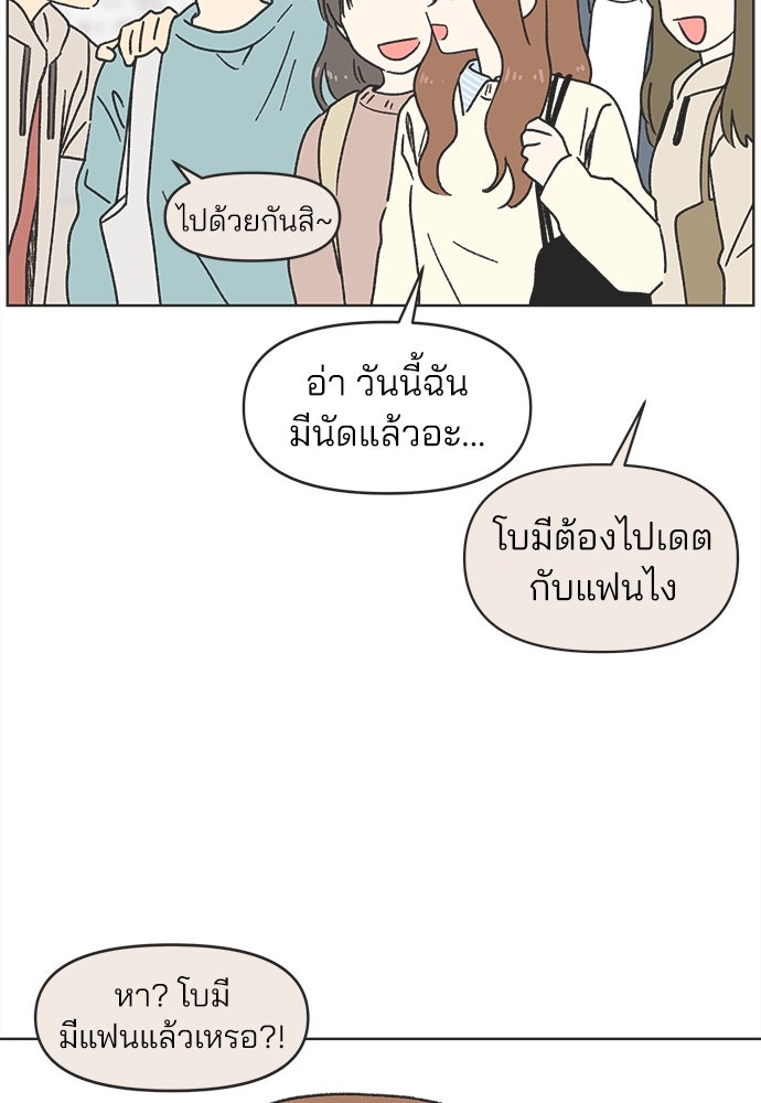 รักใส ๆ หัวใจหลากฤดู - หน้า 24