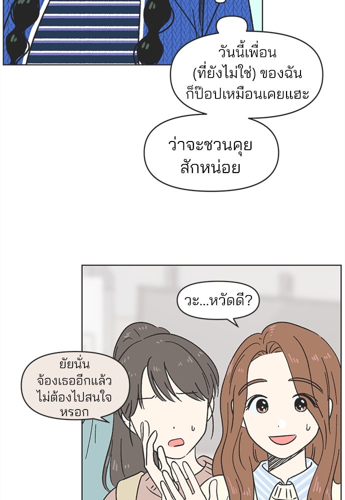 รักใส ๆ หัวใจหลากฤดู - หน้า 28