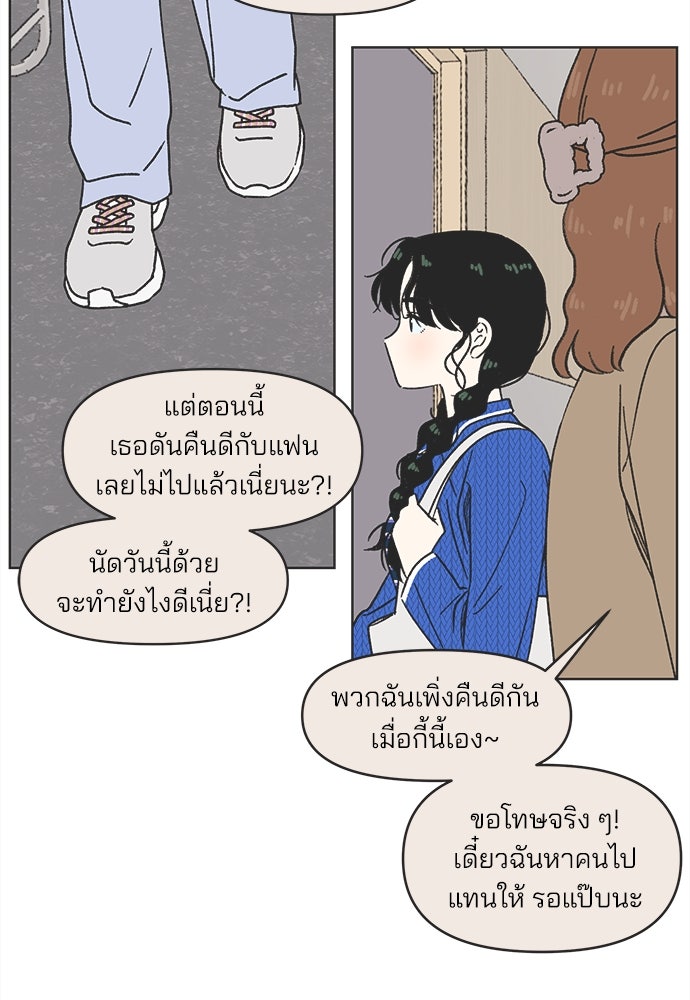รักใส ๆ หัวใจหลากฤดู - หน้า 33