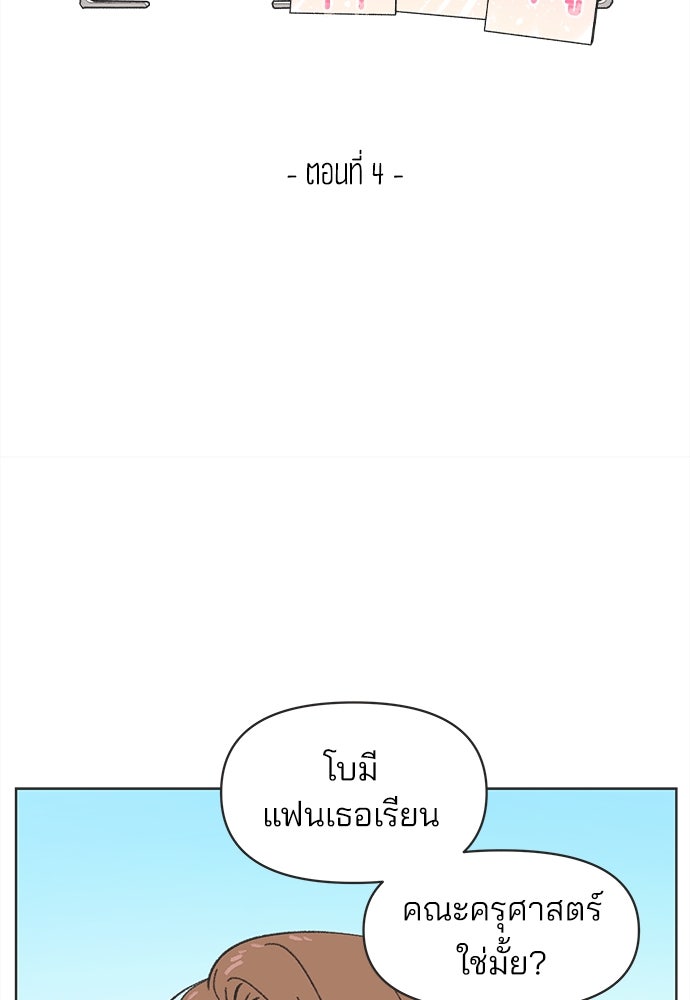 รักใส ๆ หัวใจหลากฤดู - หน้า 44