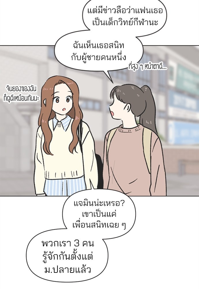 รักใส ๆ หัวใจหลากฤดู - หน้า 46
