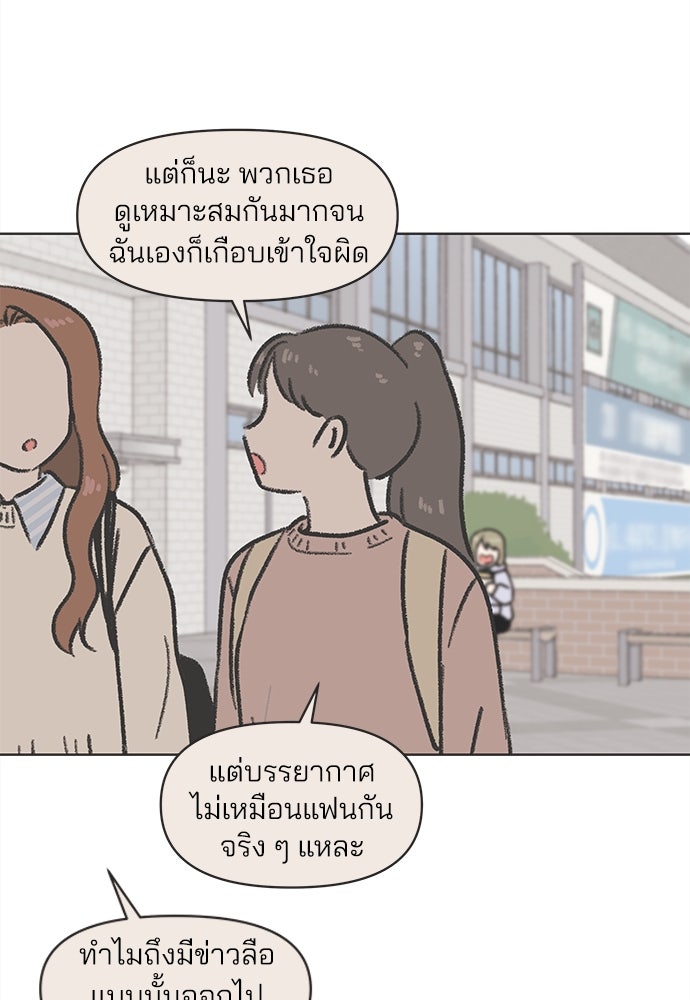รักใส ๆ หัวใจหลากฤดู - หน้า 47