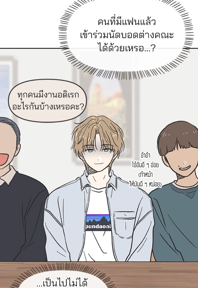 รักใส ๆ หัวใจหลากฤดู - หน้า 53