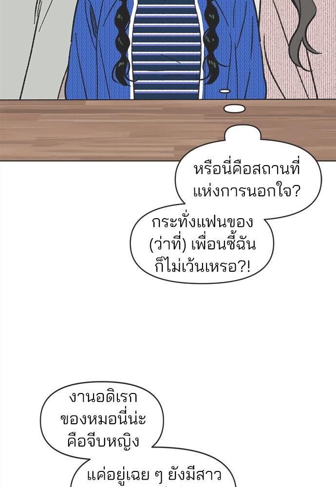 รักใส ๆ หัวใจหลากฤดู - หน้า 55