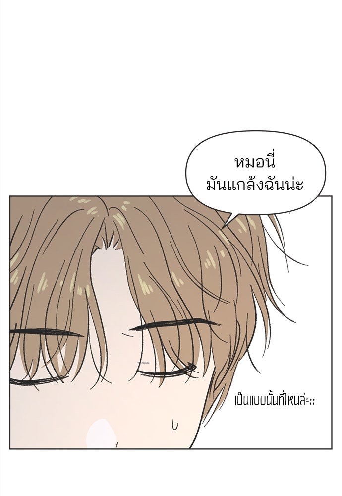 รักใส ๆ หัวใจหลากฤดู - หน้า 57