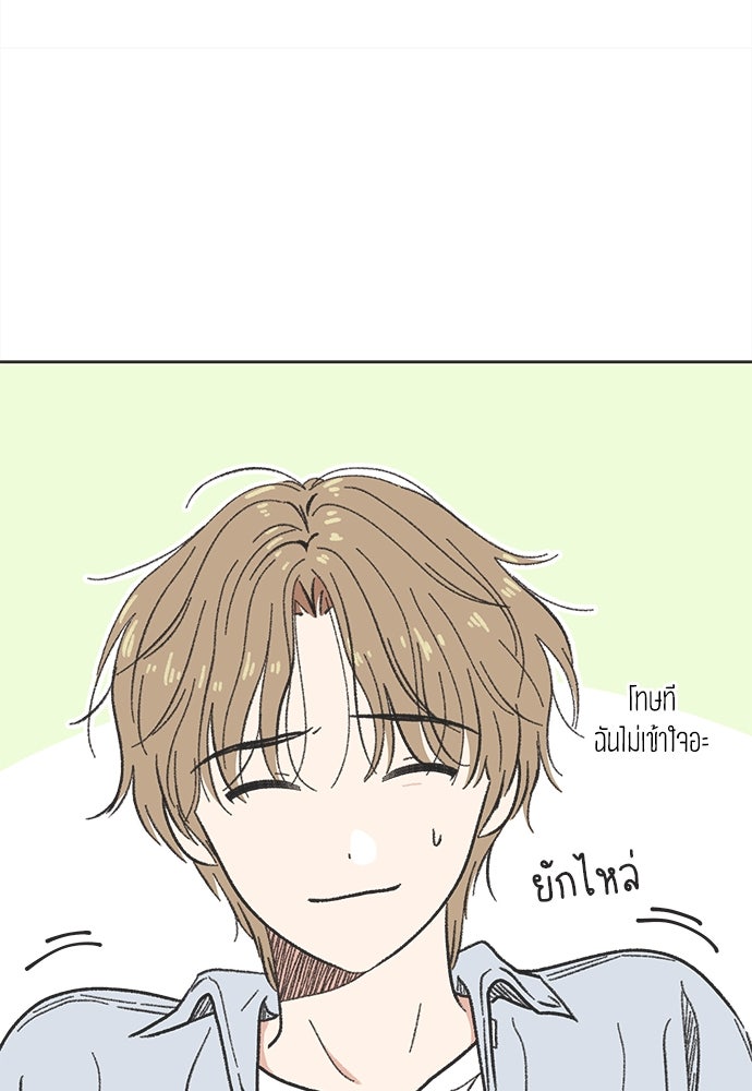 รักใส ๆ หัวใจหลากฤดู - หน้า 67