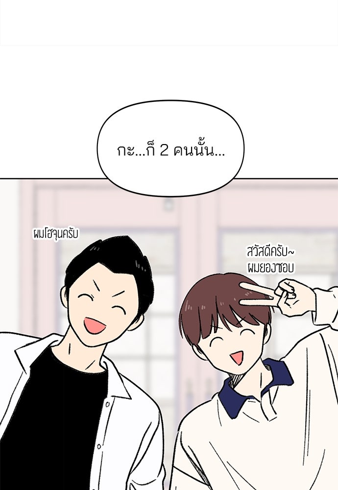 รักใส ๆ หัวใจหลากฤดู - หน้า 74