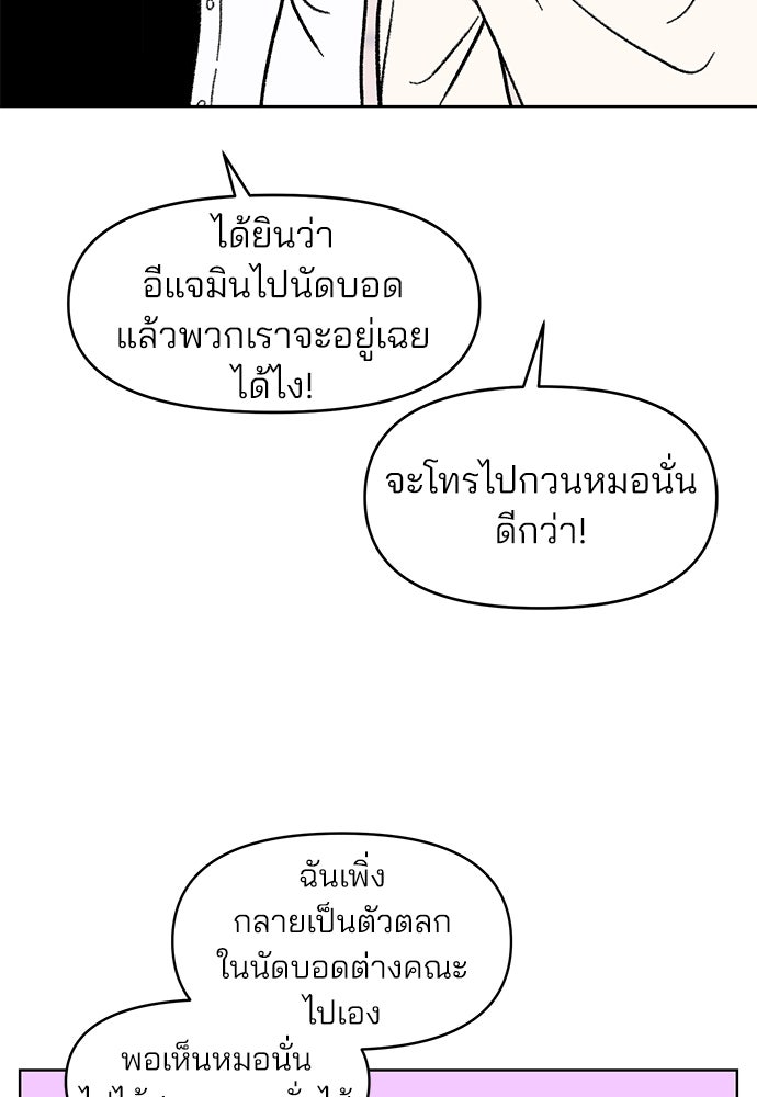รักใส ๆ หัวใจหลากฤดู - หน้า 75