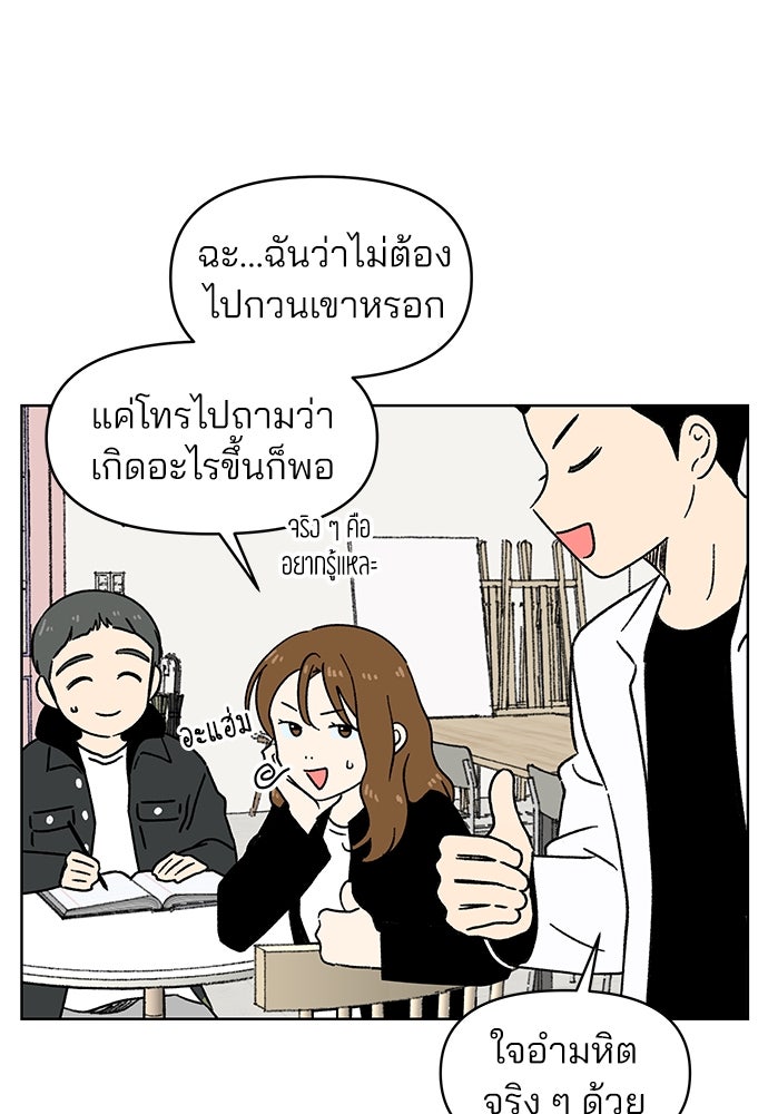 รักใส ๆ หัวใจหลากฤดู - หน้า 77