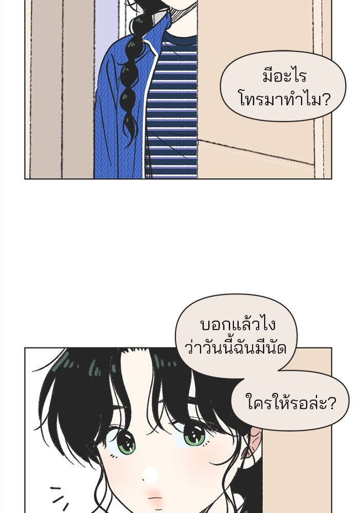 รักใส ๆ หัวใจหลากฤดู - หน้า 83