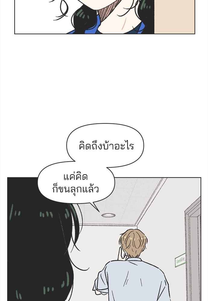 รักใส ๆ หัวใจหลากฤดู - หน้า 84
