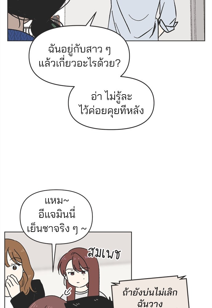 รักใส ๆ หัวใจหลากฤดู - หน้า 85