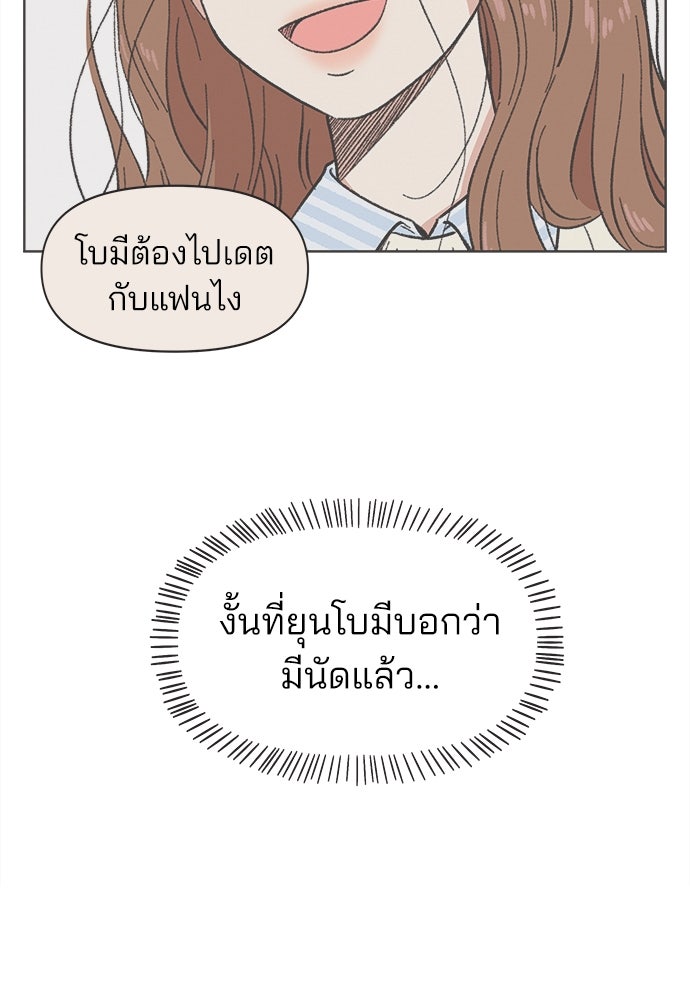 รักใส ๆ หัวใจหลากฤดู - หน้า 92