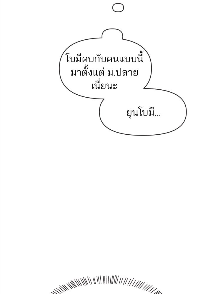 รักใส ๆ หัวใจหลากฤดู - หน้า 98
