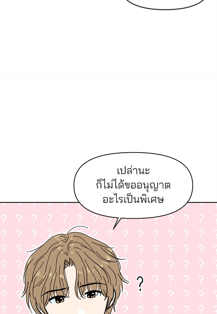 รักใส ๆ หัวใจหลากฤดู - หน้า 16
