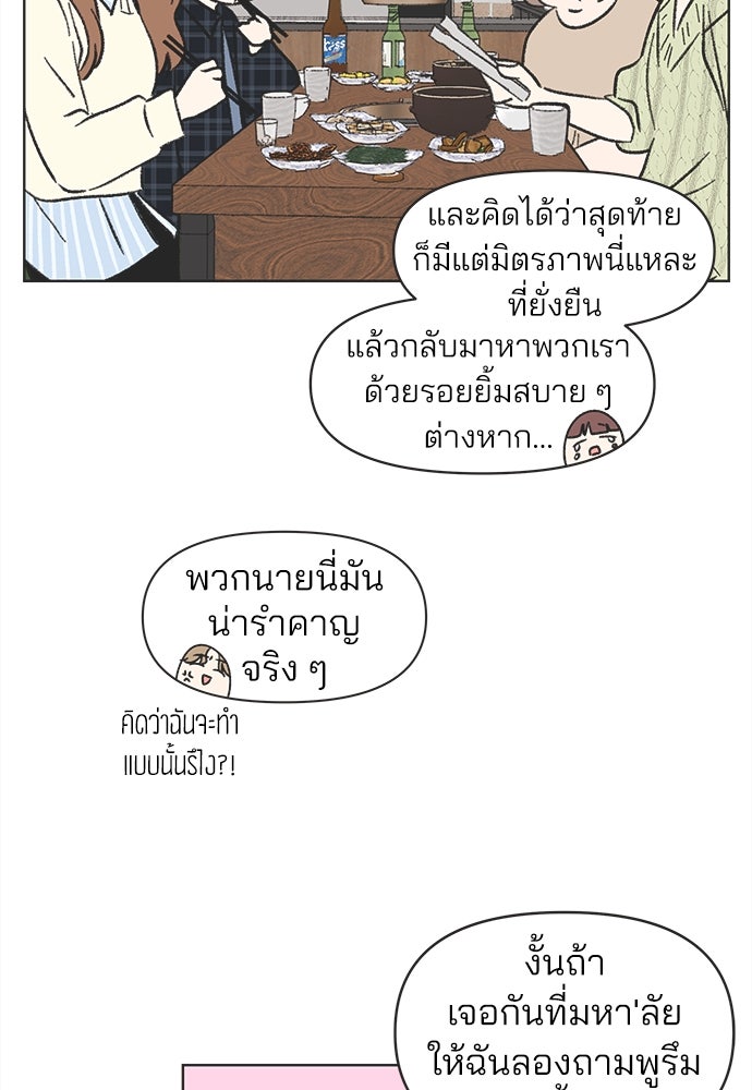 รักใส ๆ หัวใจหลากฤดู - หน้า 30