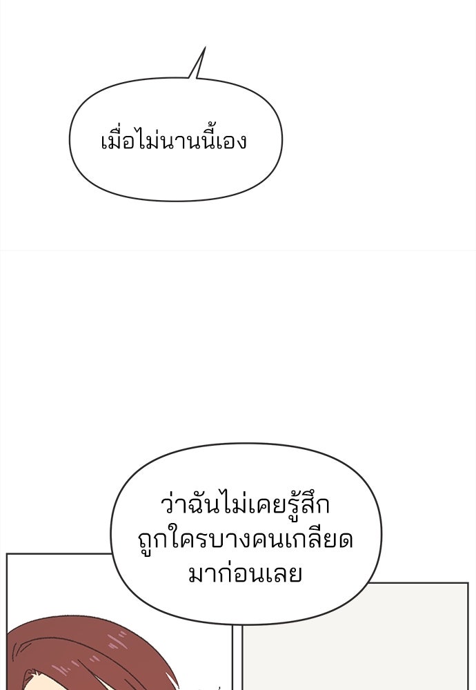 รักใส ๆ หัวใจหลากฤดู - หน้า 45