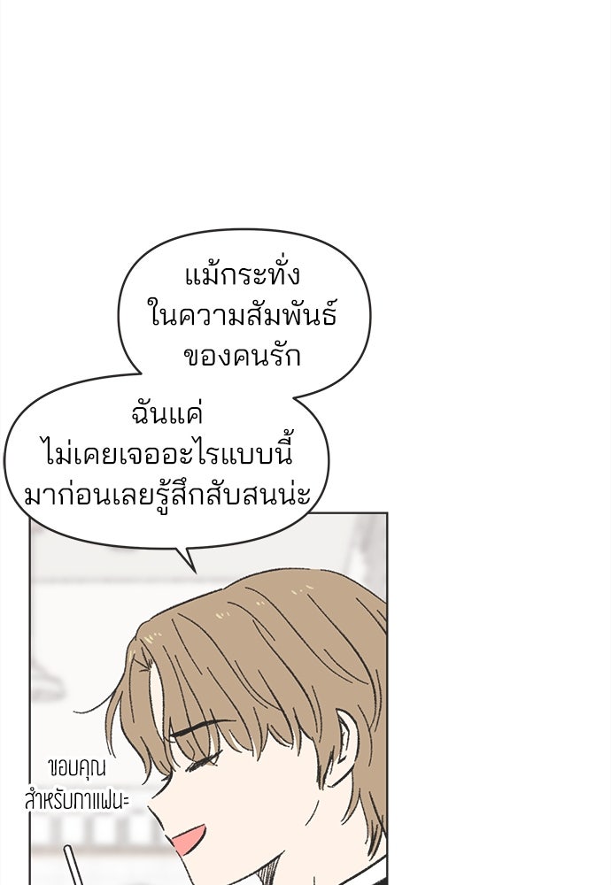 รักใส ๆ หัวใจหลากฤดู - หน้า 56