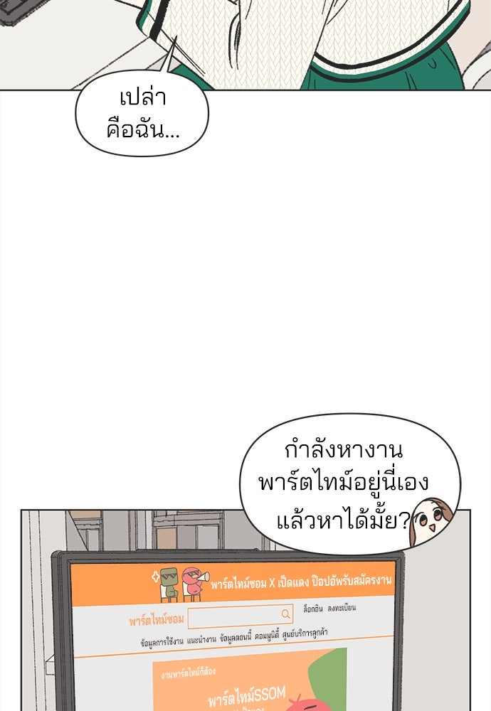 รักใส ๆ หัวใจหลากฤดู - หน้า 68