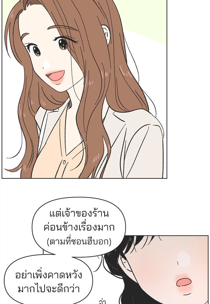 รักใส ๆ หัวใจหลากฤดู - หน้า 70