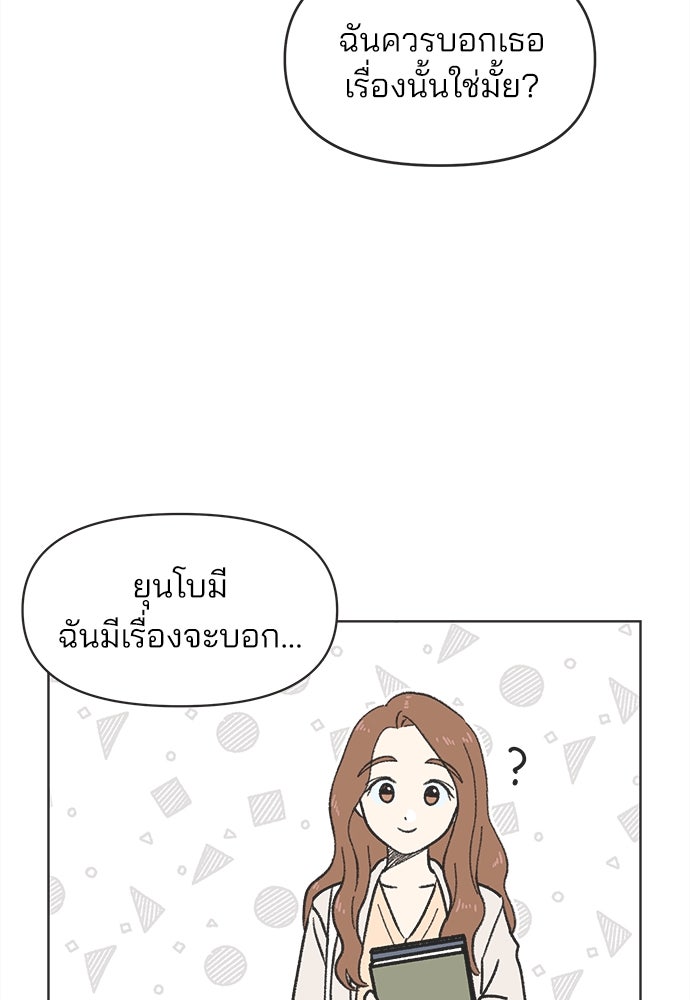 รักใส ๆ หัวใจหลากฤดู - หน้า 72