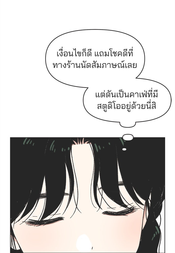 รักใส ๆ หัวใจหลากฤดู - หน้า 79