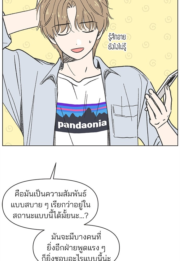 รักใส ๆ หัวใจหลากฤดู - หน้า 9