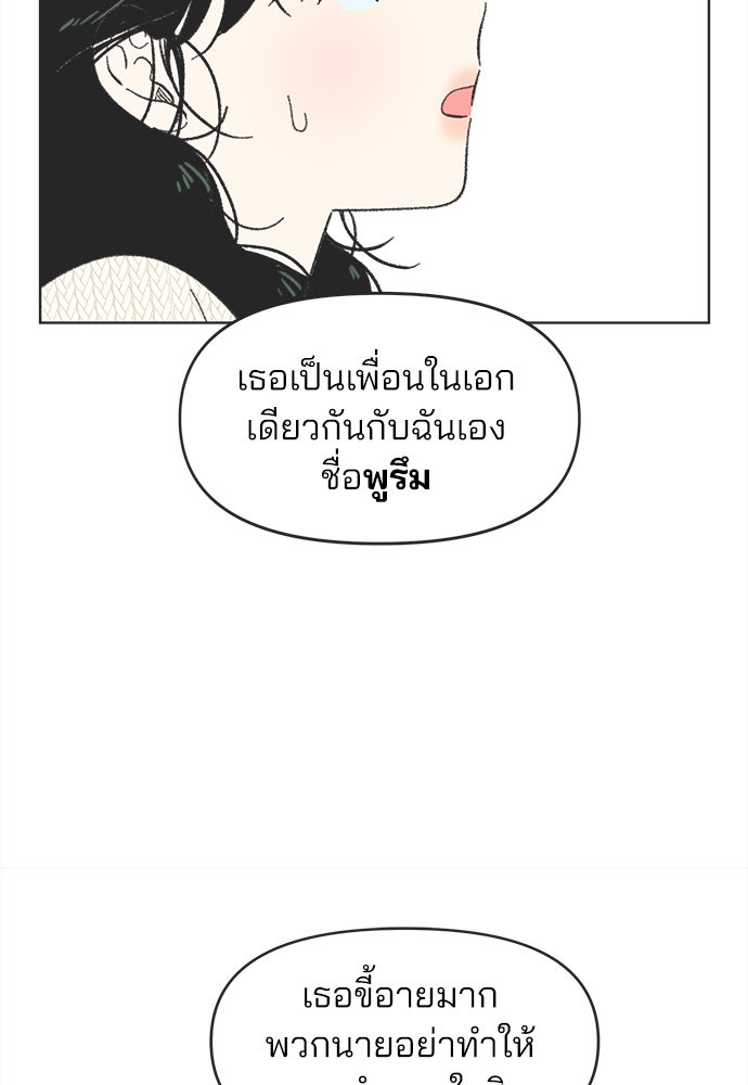 รักใส ๆ หัวใจหลากฤดู - หน้า 28