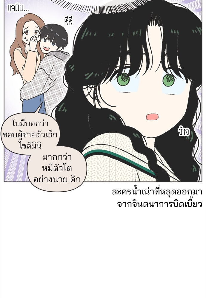 รักใส ๆ หัวใจหลากฤดู - หน้า 32