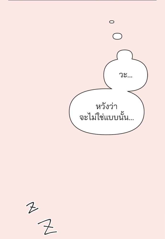 รักใส ๆ หัวใจหลากฤดู - หน้า 82