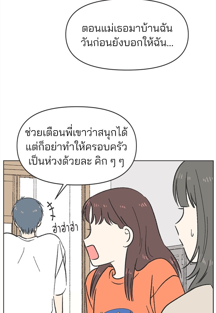 รักใส ๆ หัวใจหลากฤดู - หน้า 12