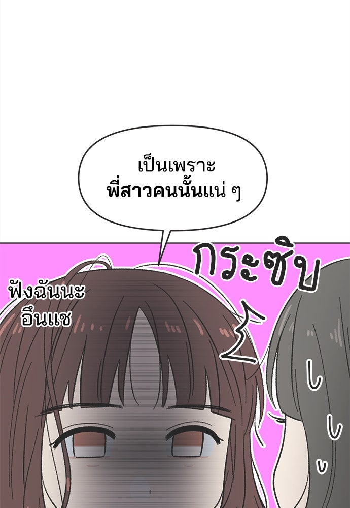 รักใส ๆ หัวใจหลากฤดู - หน้า 18